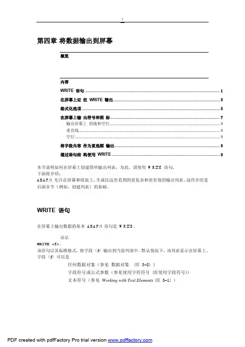 SAP-第004章  将数据输出到屏幕
