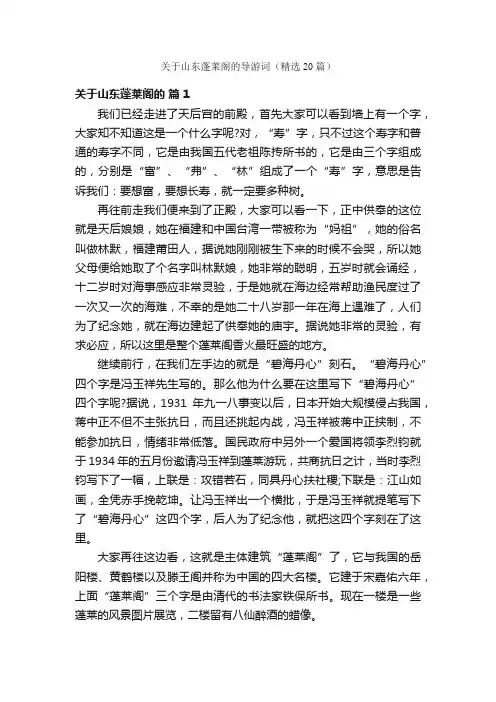 关于山东蓬莱阁的导游词（精选20篇）