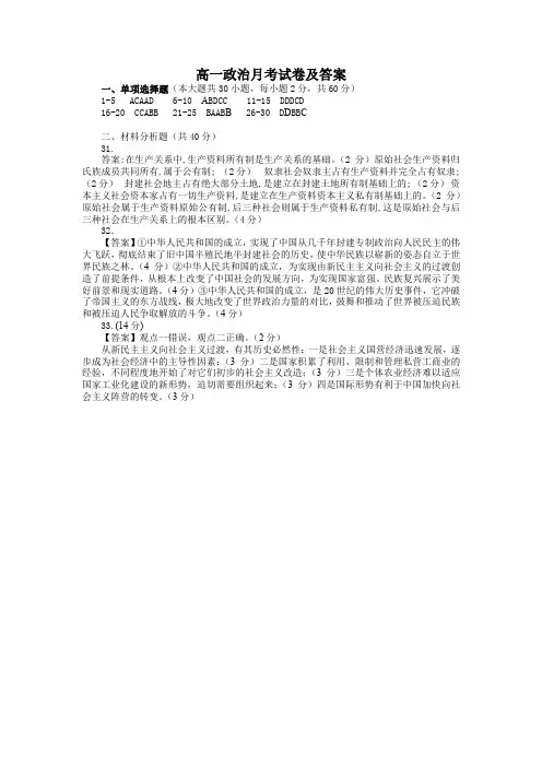 2021-2022学年度上学期第一次月考政治答案