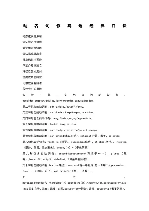 动名词作宾语口诀