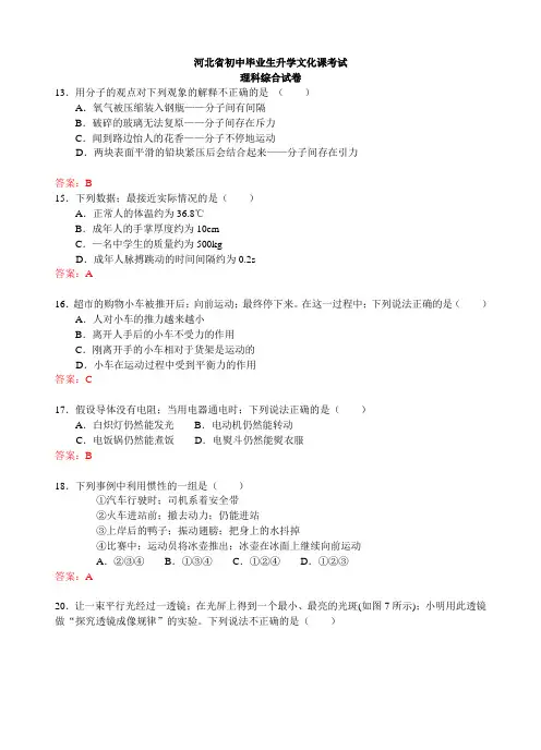 河北省中考理综物理试卷及答案