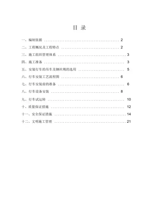 行车安装方案