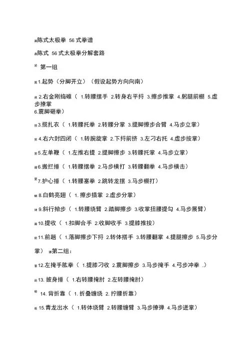 陈式太极拳56式拳谱