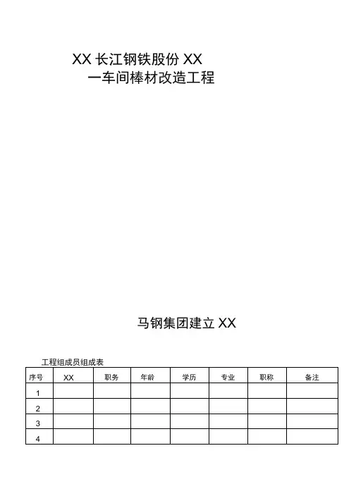 棒材设备安装施工设计方案及对策