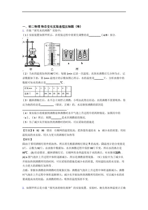 【精选】物态变化实验单元测试与练习(word解析版)