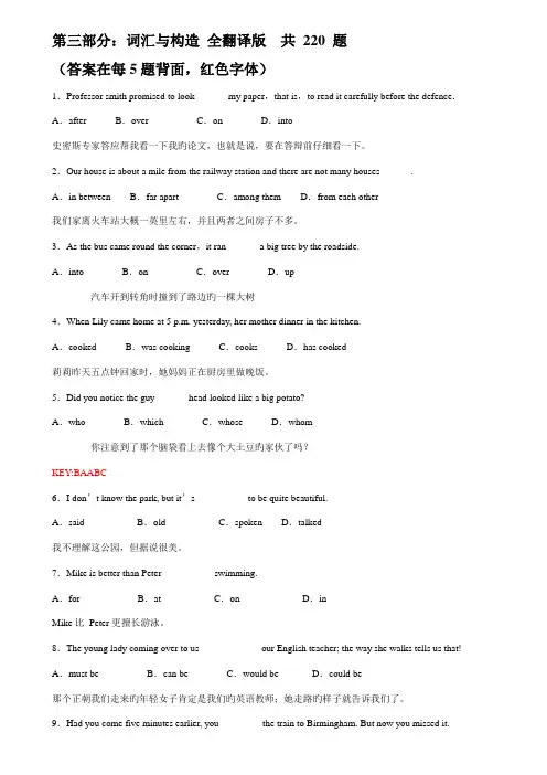 2022年电大英语网考完整版词汇与结构