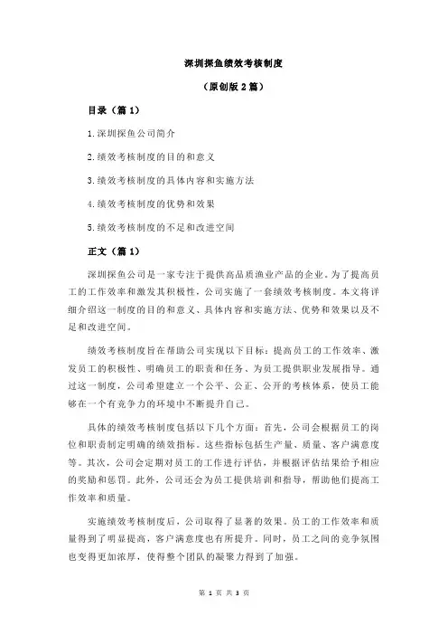 深圳探鱼绩效考核制度