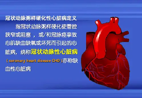 ACS的诊治及处置流程医学知识讲解讲义