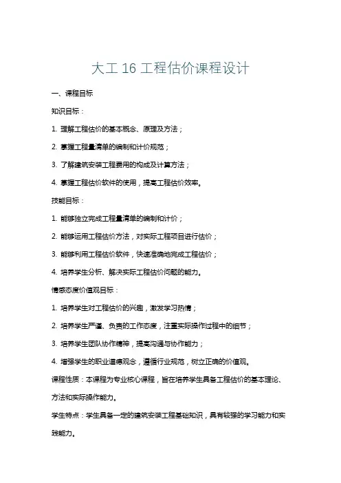 大工16工程估价课程设计