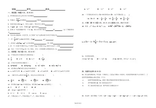 4.1用字母表示数单元测试