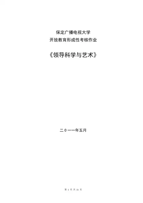 领导科学与艺术试卷