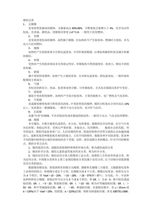 煤的分类