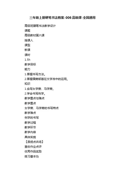 三年级上册硬笔书法教案-006高级课-全国通用