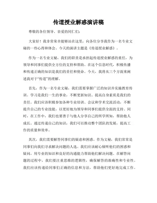 传道授业解惑演讲稿