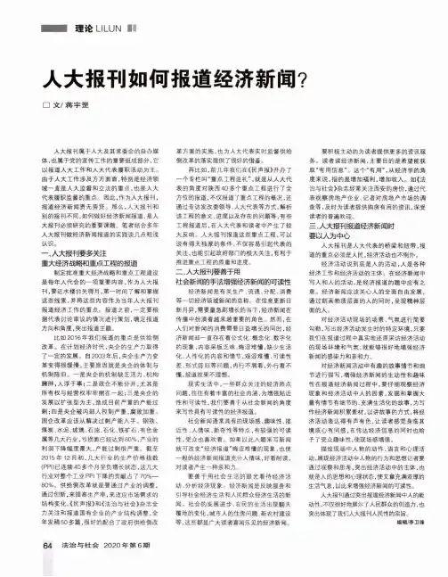 人大报刊如何报道经济新闻