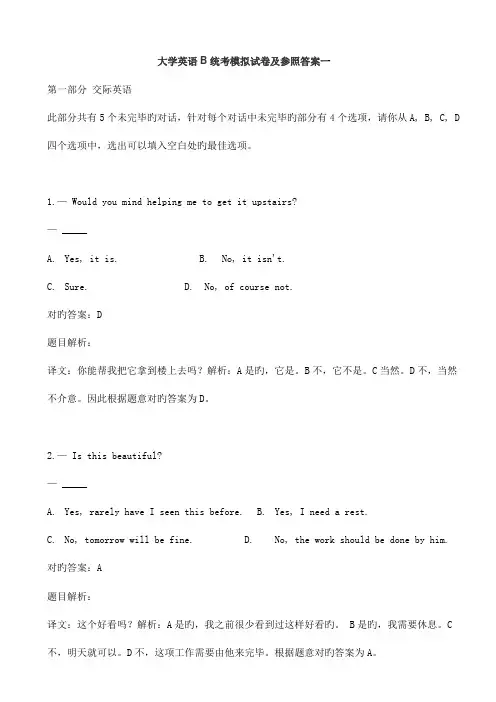 2023年电大网考大学英语模拟试卷及参考答案