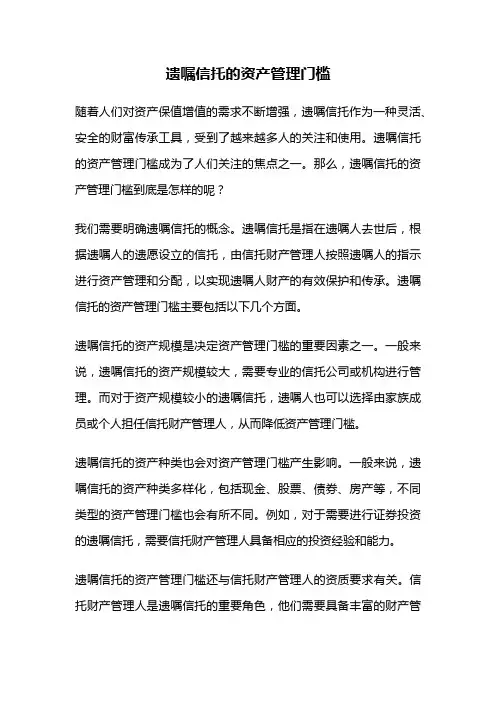 遗嘱信托的资产管理门槛