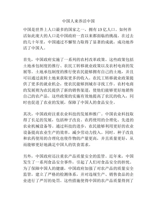 中国人来养活中国