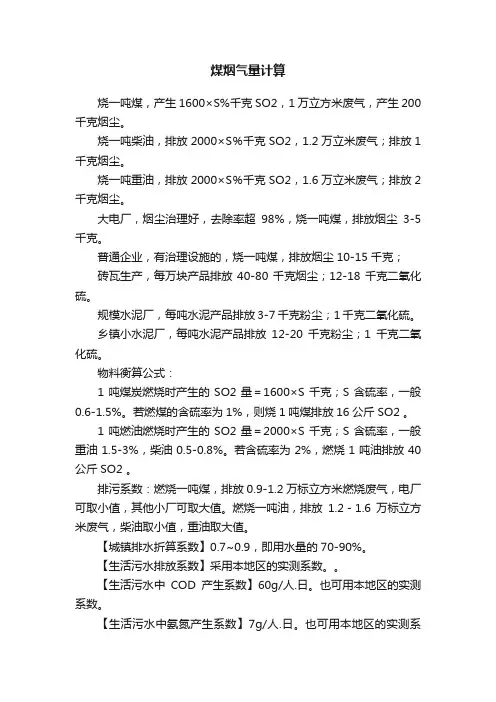 煤烟气量计算