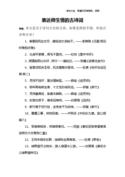 表达师生情的古诗词