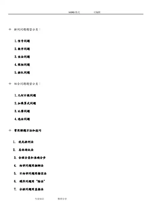 小学奥数专题__排列组合