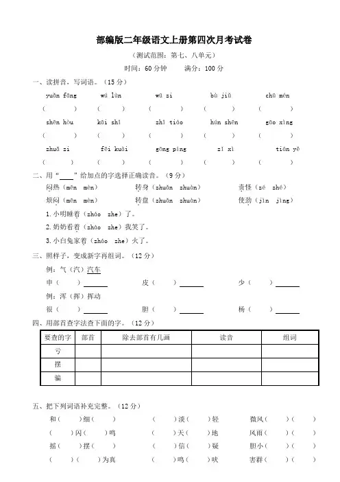 部编版二年级语文上册第四次月考试卷附答案 (1)