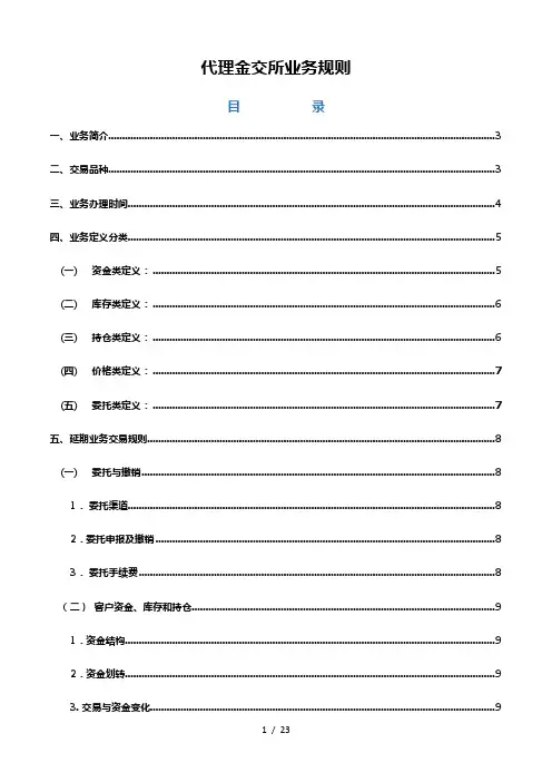 浦发银行代理金交所业务规则