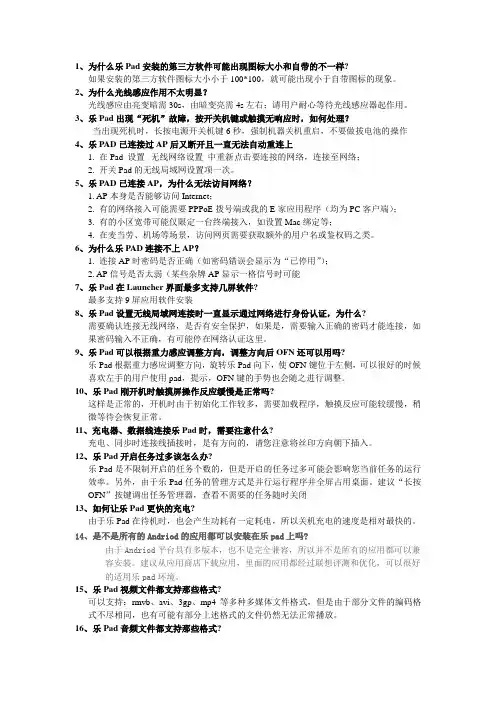 联想 乐pad S1常见问题