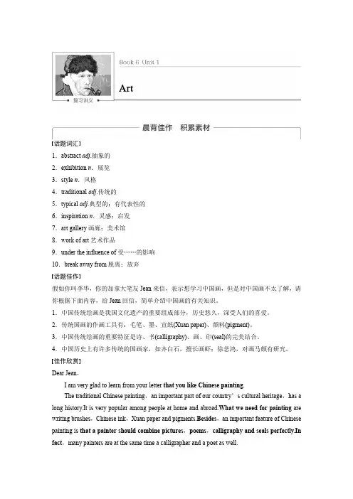 高中英语选修6Unit 1重点梳理含答案
