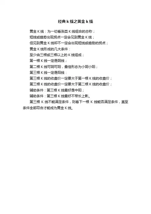 经典k线之黄金k线