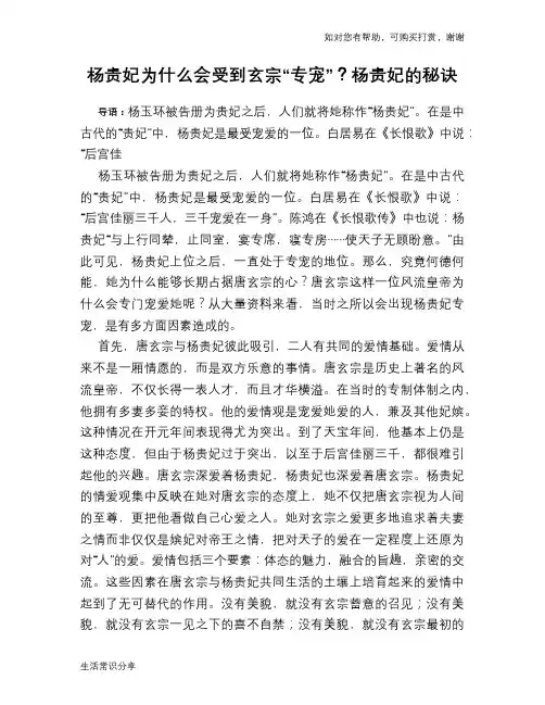 历史趣谈：杨贵妃为什么会受到玄宗“专宠”？杨贵妃的秘诀
