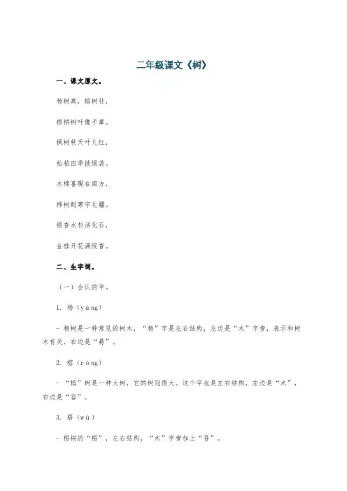 二年级课文《树》