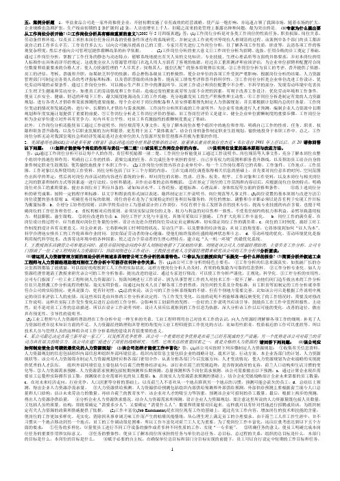 人力资源管理师三级   案例分析