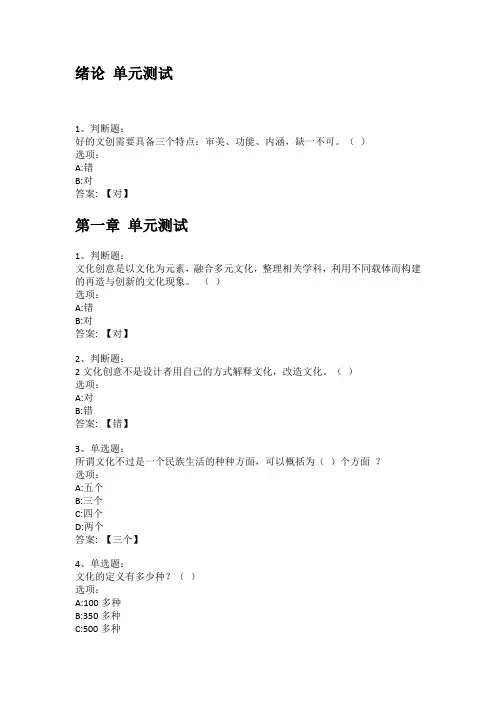智慧树知到答案 文创DIY章节测试答案