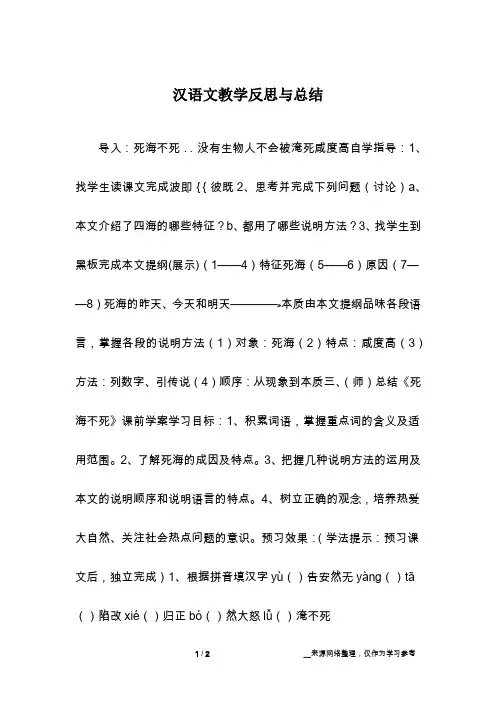 汉语文教学反思与总结