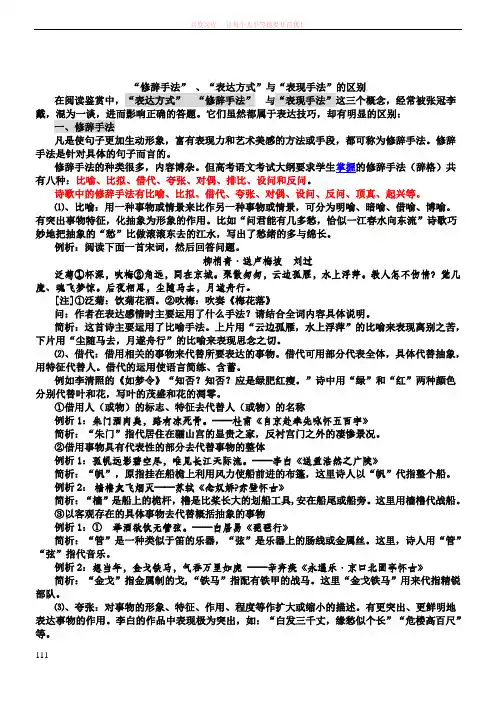“修辞手法”“表达方式”与“表现手法”的区别