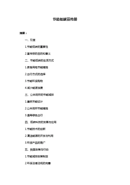 节能低碳宣传册