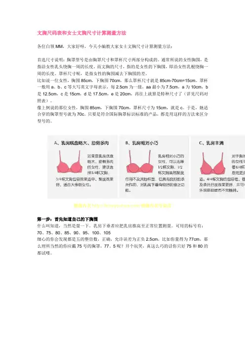 文胸尺码表和女士文胸尺寸计算测量方法