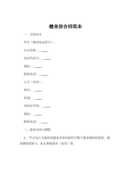 健身房合同范本