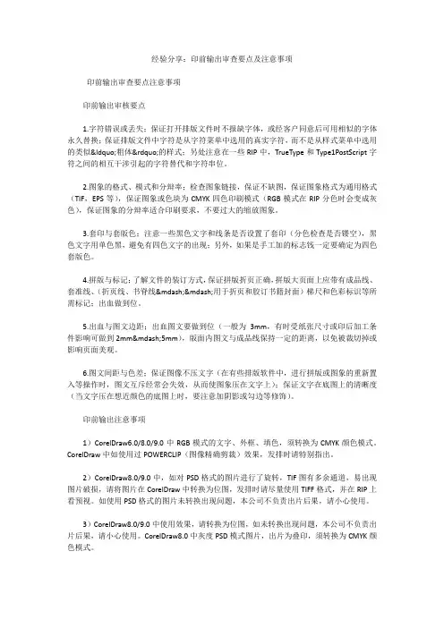 经验分享：印前输出审查要点及注意事项