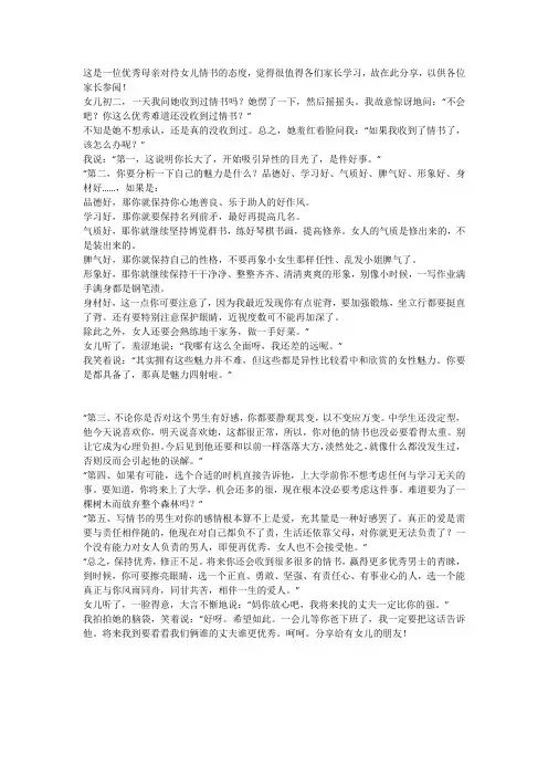 如何处理收到情书