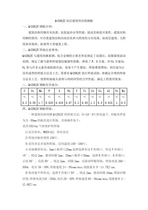 Q420GJC高层建筑用结构钢