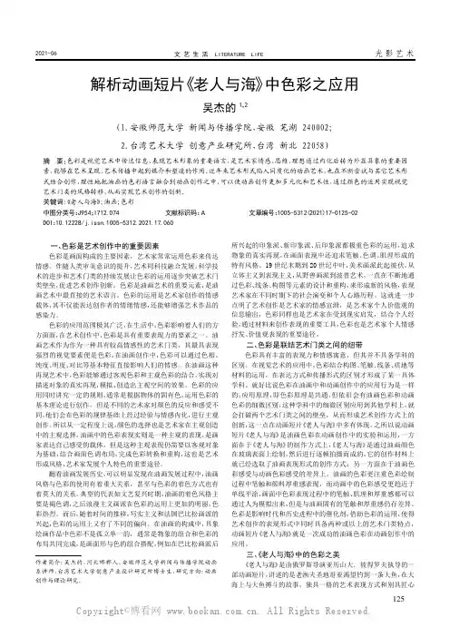 解析动画短片《老人与海》中色彩之应用