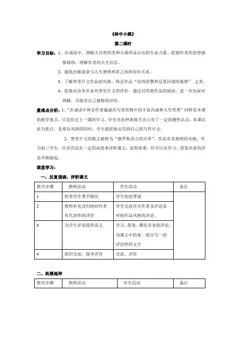 2.林中小溪 第2课时 教案(苏教版九年级上)