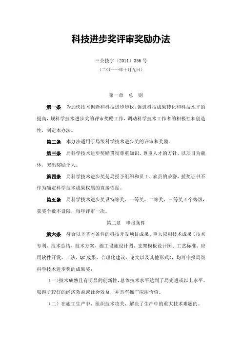 科技进步奖评审奖励办法