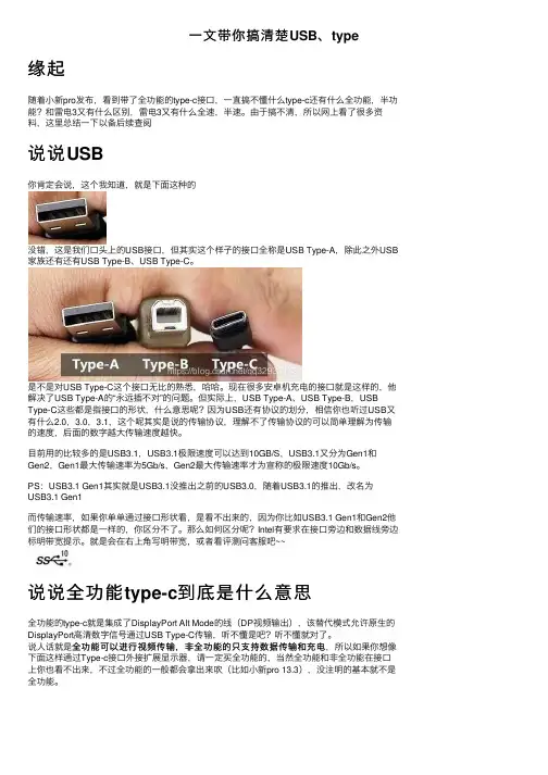 一文带你搞清楚USB、type