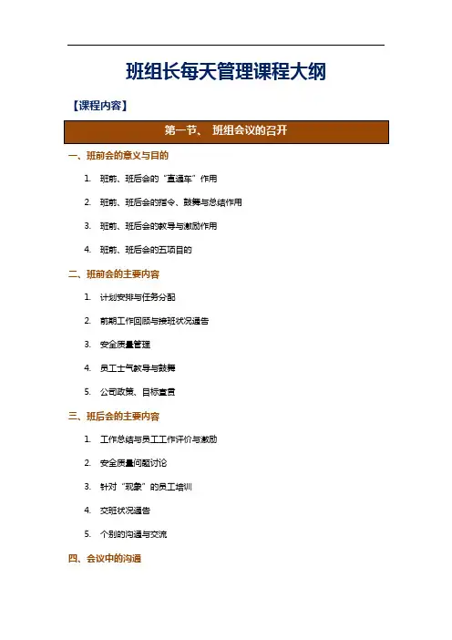 班组长管理课程大纲