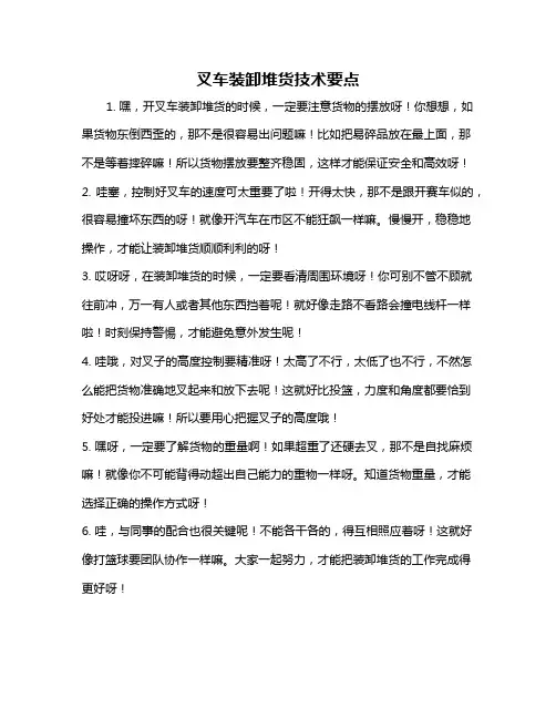 叉车装卸堆货技术要点
