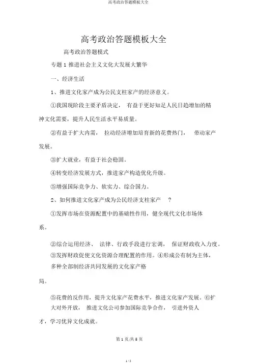 高考政治答题模板大全
