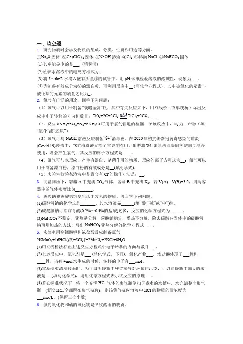 深圳市大望学校高中化学必修一第二章《海水中的重要元素—钠和氯》知识点总结(含答案解析)